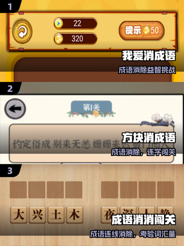 🔥2025最火成语消消乐闯关来袭！🎮截图2