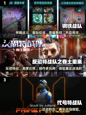 🔥2025最燃特种兵游戏推荐！🎮截图2