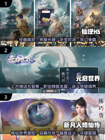 🔥2025必玩仙侠网游排行榜✨修仙爱好者不容错过！截图2