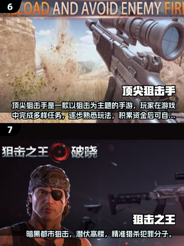 🎯2025超火狙击手手游TOP榜来袭！截图4