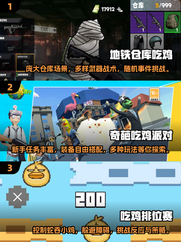 小内存也能畅玩！🔥2025超赞吃鸡手游推荐💥截图2