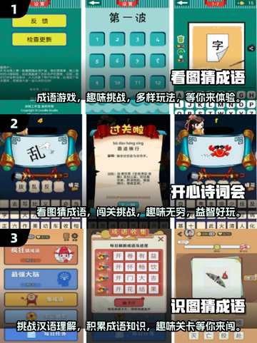 🔥2025超有趣看图猜成语手游合集🎉截图2
