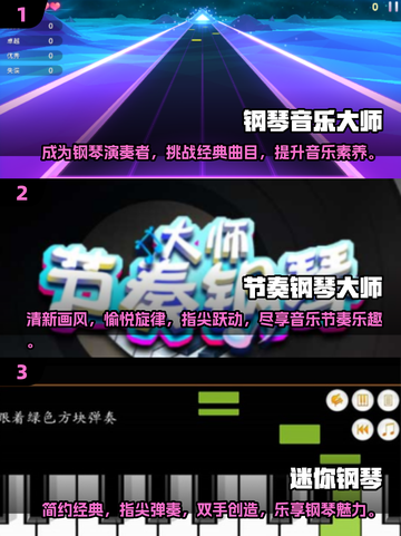 2025最🔥钢琴游戏合集🎹必玩经典推荐！截图2
