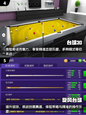 2025最🔥3D台球游戏合集🎉台球爱好者必玩！截图3