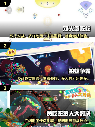 双人贪吃蛇手游推荐🎉2025必玩清单🔥截图2