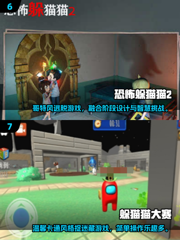 2025超火躲猫猫游戏合集🎮必玩清单！截图4