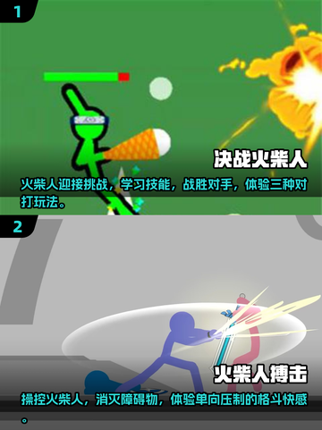 🔥2025超人气火柴人武侠游戏推荐🔥截图3