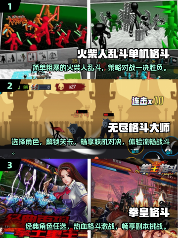 🔥2025必玩！顶级格斗单机游戏推荐🎮截图2