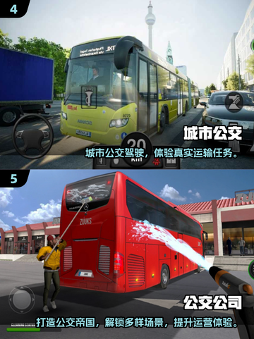 🚌🔥2025超火公交巴士游戏合集！🎮💥截图3
