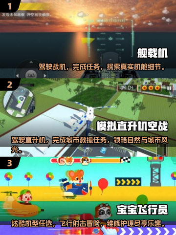 2025最🔥飞行模拟器手游推荐✈截图2