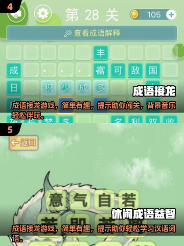 🔥2025超耐玩的词语接龙游戏合集🎉截图3