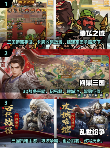 🔥2025三国手游TOP榜💥经典游戏下载攻略🎮截图2