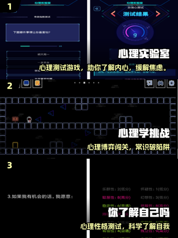 🔥2025最火免费心理游戏TOP榜💥截图2