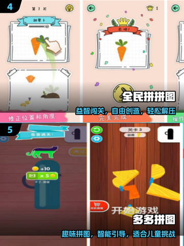 🔥2025最火儿童拼图游戏TOP榜💥截图3