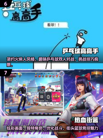 🔥2024必玩双人体育游戏排行🎮截图4