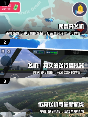 ✈2025超火飞机游戏合集！秒变飞行达人！截图2