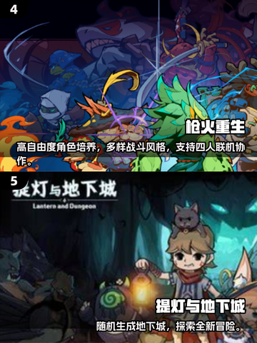 🔥2025最火四人肉鸽游戏推荐！🎮🔥截图3