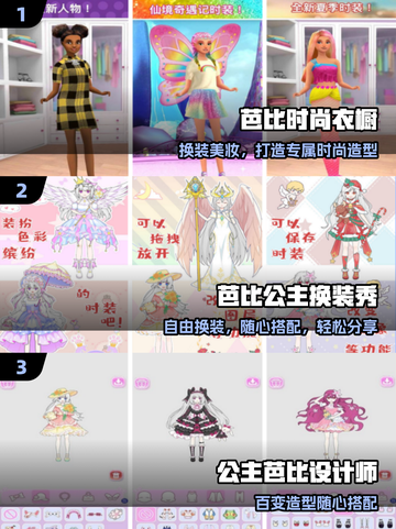  Barbie换装游戏免费下载🔥🎮截图2