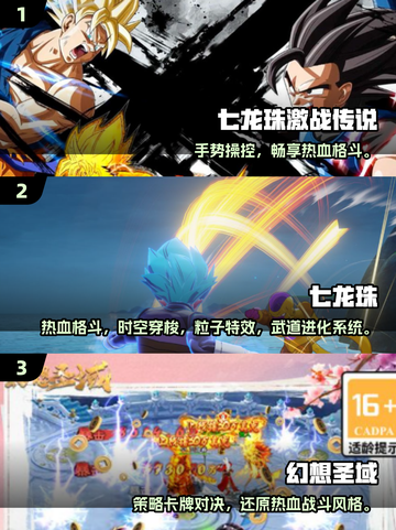 🔥七星龙珠手游TOP榜！2025必玩高质汇总💥🎮截图2