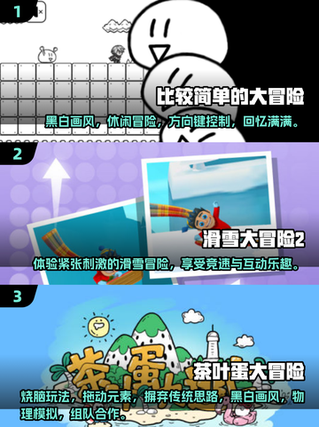 🔥2025大冒险游戏排行榜 TOP1让你欲罢不能！🎮截图2