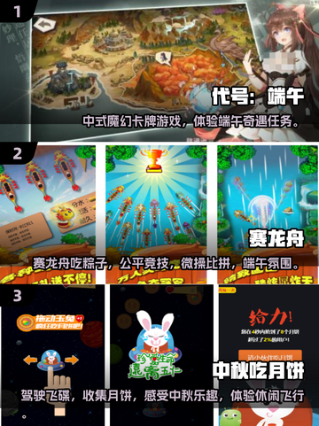 端午节必玩🔥趣味游戏大揭秘！🎉截图2