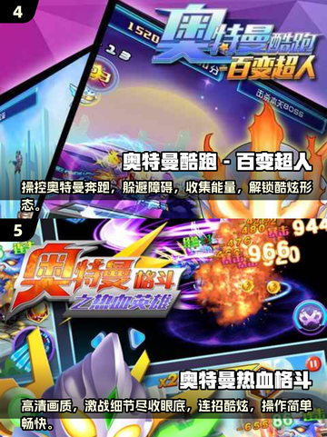 🔥2024超好玩的奥特曼游戏推荐下载合集🌟截图3