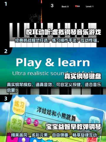 宝宝弹钢琴游戏推荐🎉2024最火趣味盘点 Piano截图2