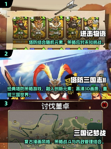 🔥2025最🔥三国塔防手游推荐🎉截图2