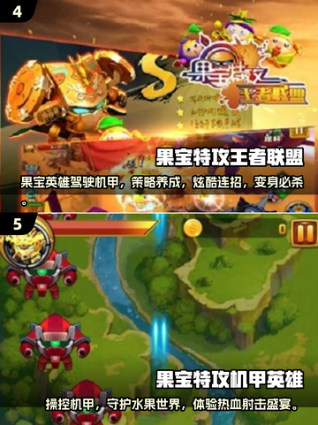 果宝特攻游戏合集🎉2025最火版本等你来下载！截图3