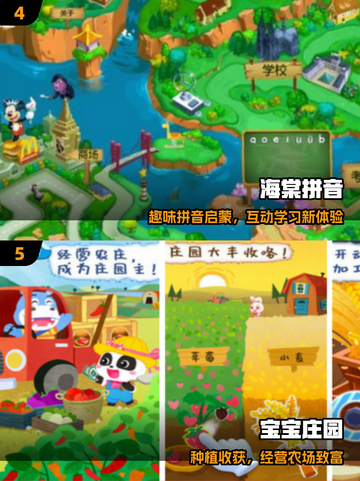 🔥3-6岁免费游戏TOP5推荐！🎮截图3