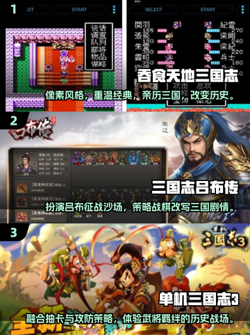 🔥80后童年回忆！经典三国志单机游戏推荐🎮截图2