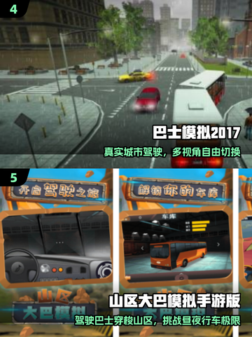 🚌2025最耐玩公交驾驶手游🔥截图3