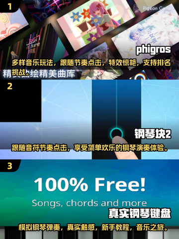 2025超🔥弹钢琴游戏推荐🎵📌截图2