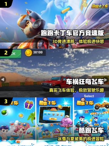 🔥2025最火飞车手游TOP5🚀截图2