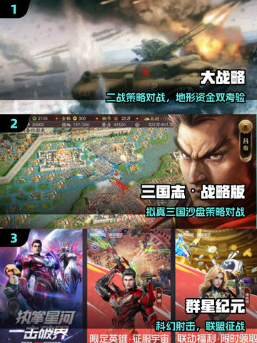 🔥2025最火大战略手游TOP榜💥截图2