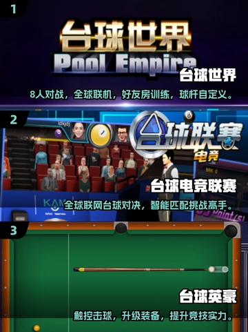 🎱2025最火电子台球游戏大揭秘！🔥截图2