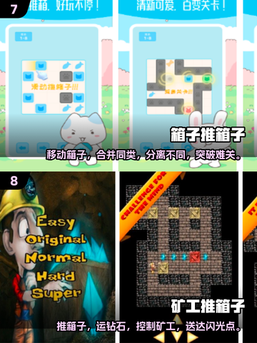 🔥2024十大热门推箱子手游🔥玩转指尖乐趣！🎮截图4
