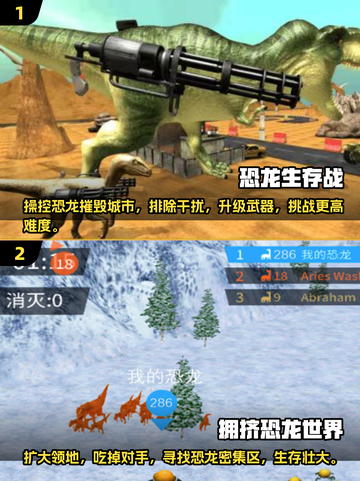 🔥2025最受欢迎恐龙求生游戏分享🦖截图3