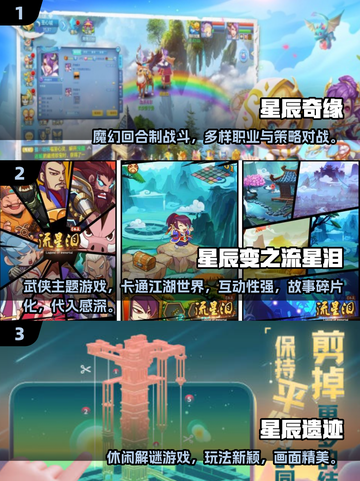 2025热门星辰游戏合集💥免费下载攻略🚀截图2