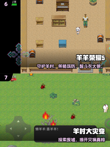 🔥2025最新喜羊羊游戏大集合🎮截图4