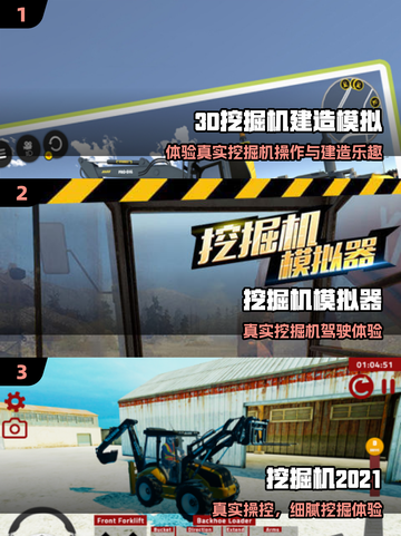 🔥2025最火挖掘机游戏TOP5💥截图2