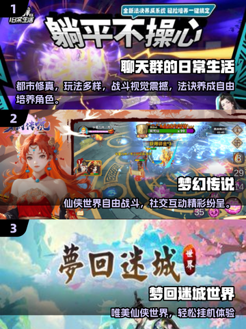 🔥2025爆火仙侠手游榜单出炉！✨截图2