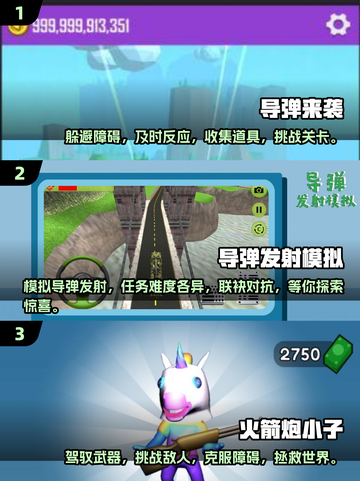 🔥2025必玩3D防空导弹游戏推荐🎮截图2