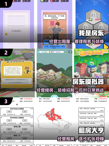 🔥2025最火房东游戏推荐🎮截图2