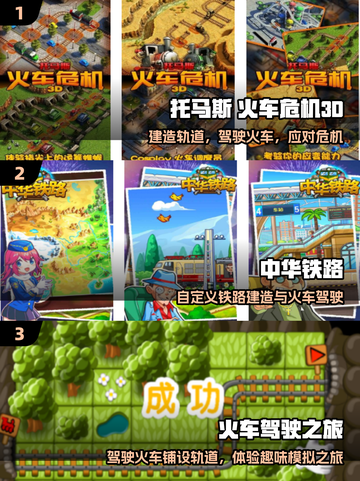 🚂免费建铁路！2025最火火车游戏下载截图2
