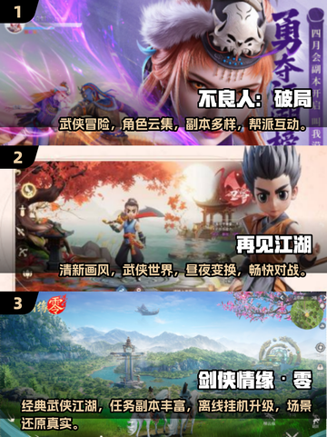🔥2025最受欢迎的十大武侠手游🔥你玩过几个？截图2
