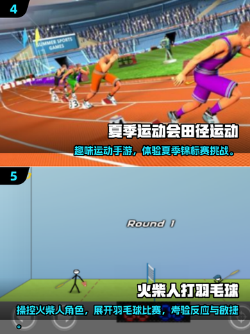 🔥2025最🔥体育手游免费下载链接汇总🎉截图3
