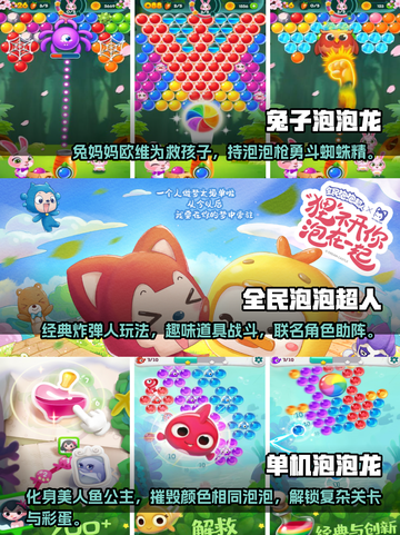 2022超🔥泡泡手游推荐🎉下载必玩截图2
