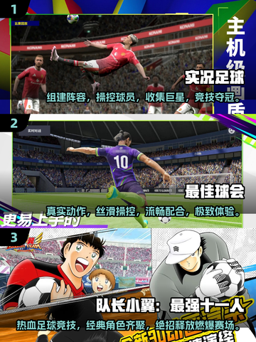 ⚽2025年最火足球手游推荐，乐趣十足！🔥截图2