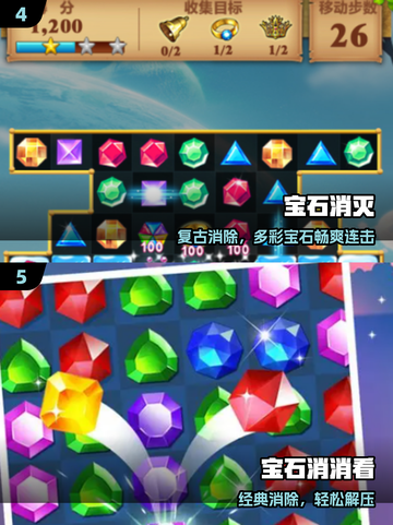 💎经典宝石消除游戏2025怀旧回归！截图3